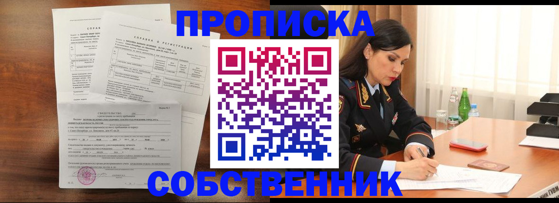 временная прописка в Аксае