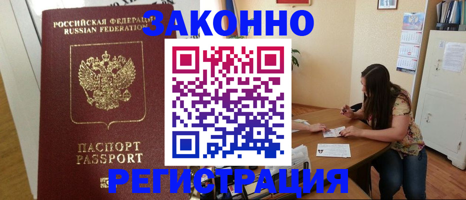 временная регистрация в Аксае