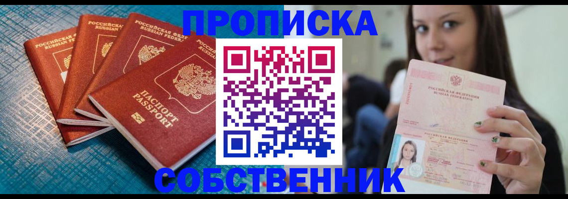 прописка иностранных граждан в Аксае